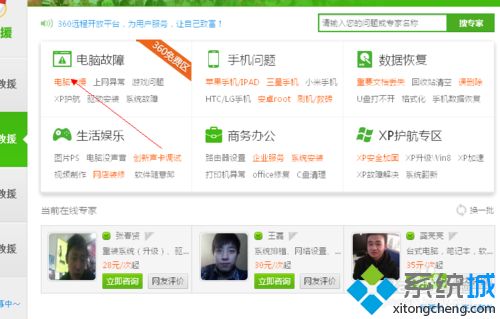 xp系統免費使用360人工在線服務的方法