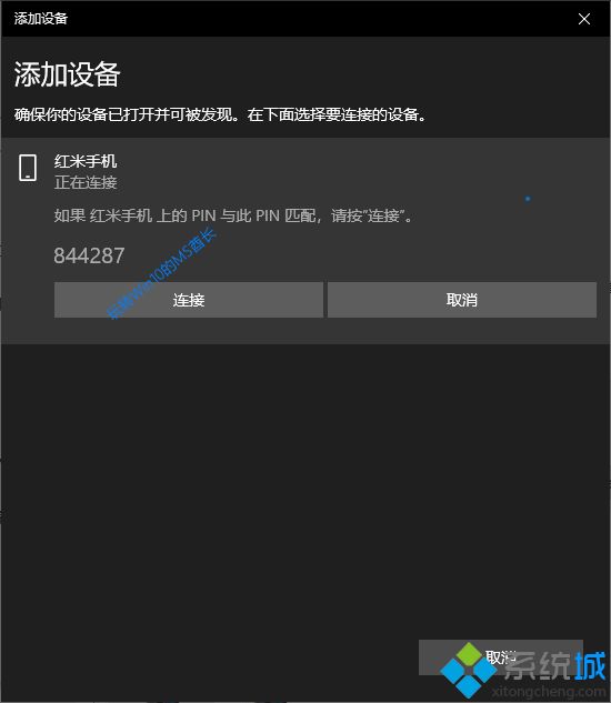 Win10系統(tǒng)下怎么進行藍牙配對