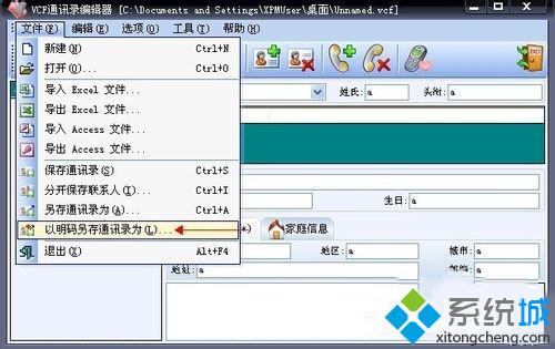 XP系統打開VCF文件的步驟3