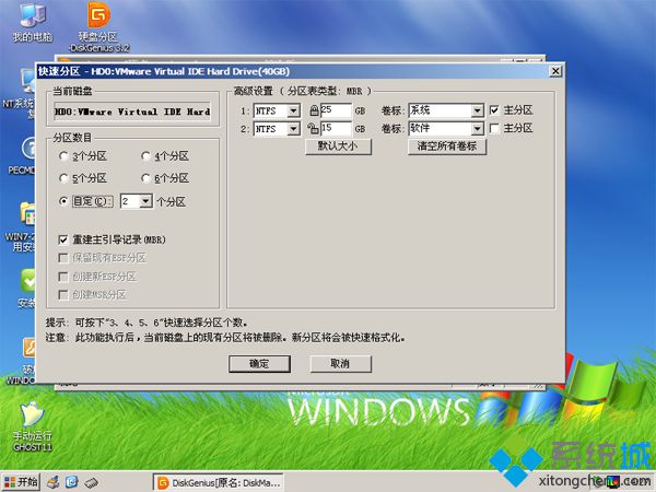 新硬盤用光盤分區(qū)步驟4