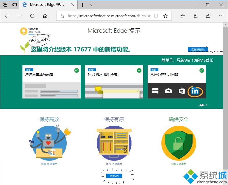 win10首次打開Edge瀏覽器彈出“Microsoft Edge提示”頁面的原因