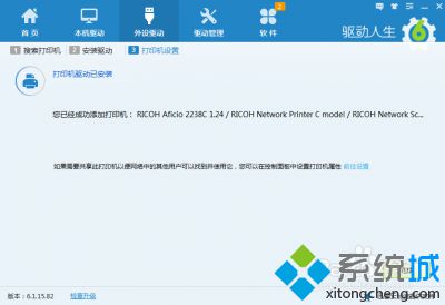 xp系統下使用驅動人生安裝打印機驅動的步驟3