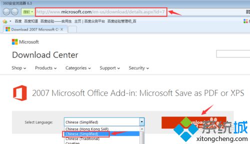 xp系統下為office軟件添加“另存為 PDF或XPS加載項”的步驟2