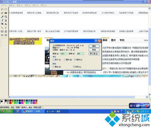 使用xp系統自帶畫圖工具制作超長圖片的步驟4