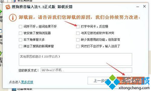 WinXP系統卸載搜狗輸入法的步驟6