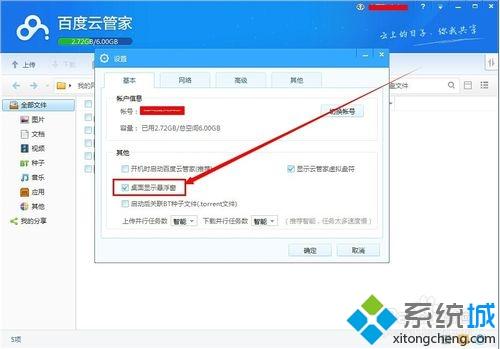 windows7系統隱藏百度云管家懸浮窗口的方法
