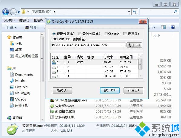 雨林木風(fēng)一鍵重裝系統(tǒng)步驟3