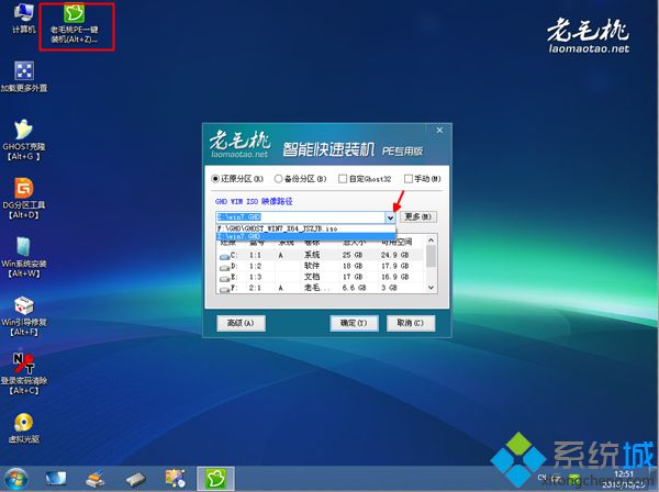 老毛頭U盤裝系統(tǒng)步驟 圖6