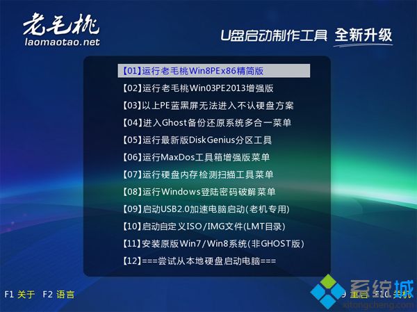 老毛頭U盤裝系統(tǒng)步驟 圖3