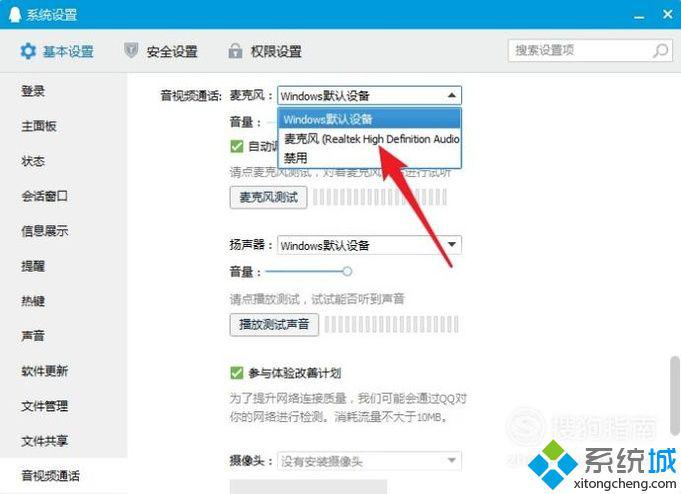 windowsxp系統(tǒng)下怎樣設(shè)置QQ語音