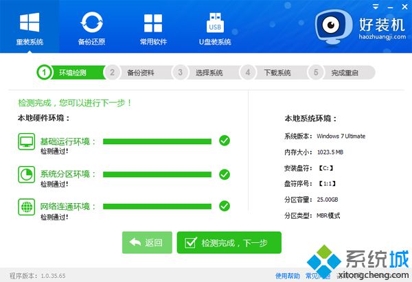 最新xp系統(tǒng)在線安裝步驟 圖4