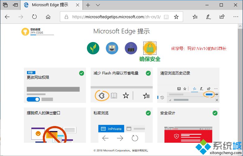 win10首次打開Edge瀏覽器彈出“Microsoft Edge提示”頁面的原因