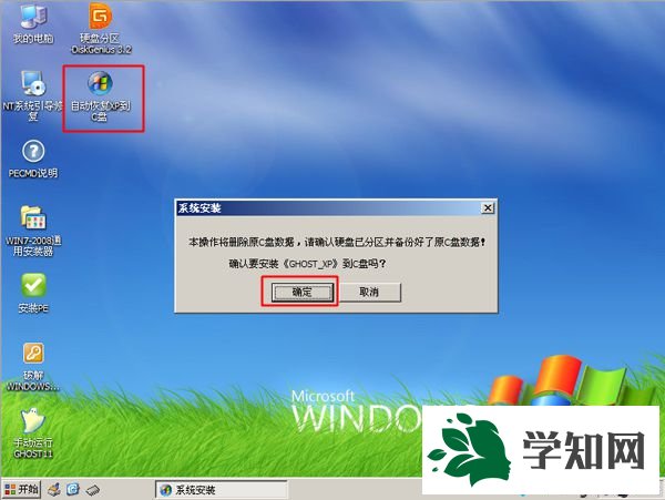 xp一鍵安裝系統cd教程分享5