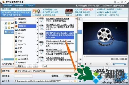 XP系統把amr轉換mp3格式的方法
