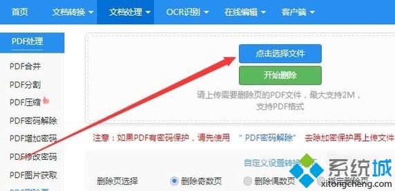 windowsxp系統(tǒng)下怎樣將pdf頁面刪除