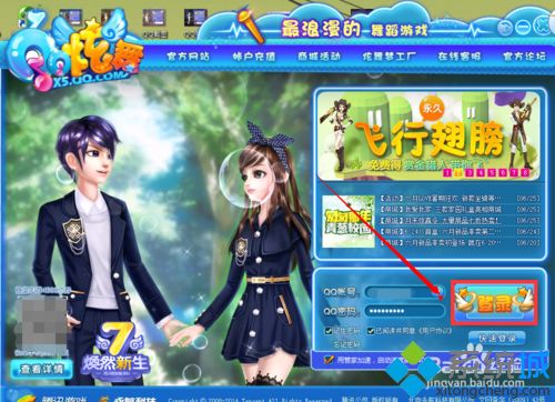 xp系統玩QQ炫舞提示“您的游戲環境異常”的解決方法 xp系統玩QQ炫舞提示“您的游戲環境異常”的解決方法