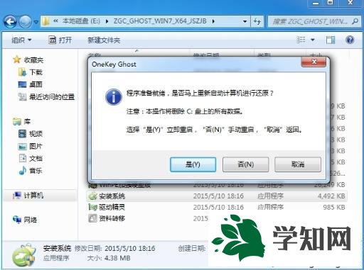 w7硬盤重裝系統方法|w7系統怎么用硬盤重裝3