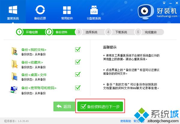 最新xp系統(tǒng)在線安裝步驟 圖5
