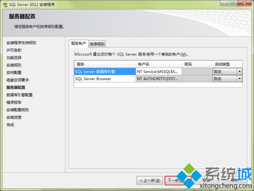 xp系統電腦安裝sql server 2012 express的步驟9 xp系統電腦安裝sql server 2012 express的步驟9