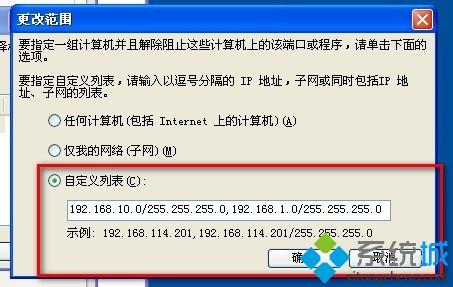 windows xp系統如何連接不同網段共享打印機