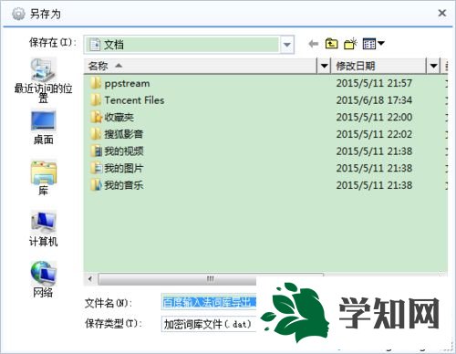 windowsxp系統導出百度輸入法詞庫的方法 windowsxp系統導出百度輸入法詞庫的方法