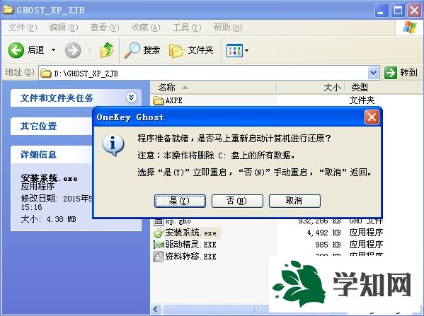 深度xp系統(tǒng)自動安裝方法【圖文】