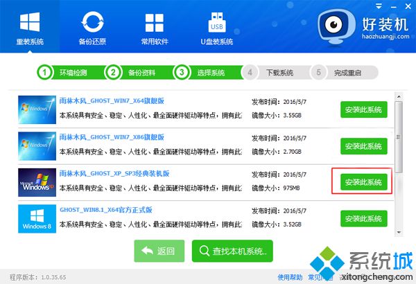 在線重裝xp系統(tǒng)步驟7