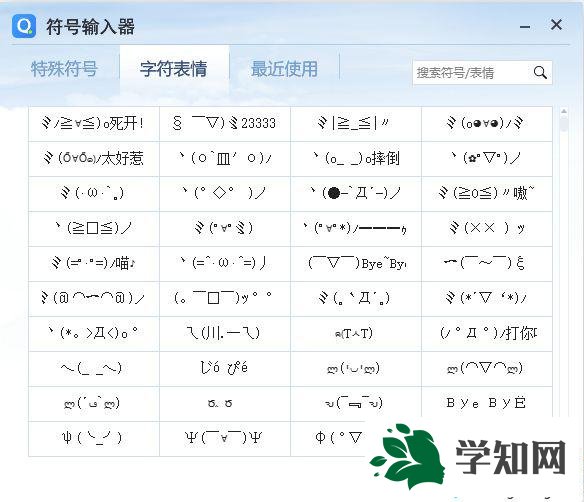 winxp系統下使用QQ拼音輸入法輸入字符表情的步驟2.1
