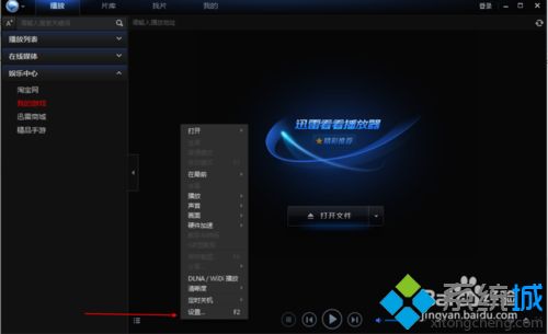 windowsxp系統下更改迅雷看看熱鍵的方法