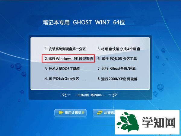 筆記本光盤(pán)重裝系統(tǒng)步驟2