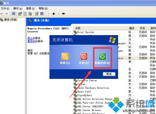 WinXP無法更新系統(tǒng)時(shí)間報(bào)錯(cuò)“RPC服務(wù)器不可用”的解決步驟7 WinXP無法更新系統(tǒng)時(shí)間報(bào)錯(cuò)“RPC服務(wù)器不可用”的解決步驟7