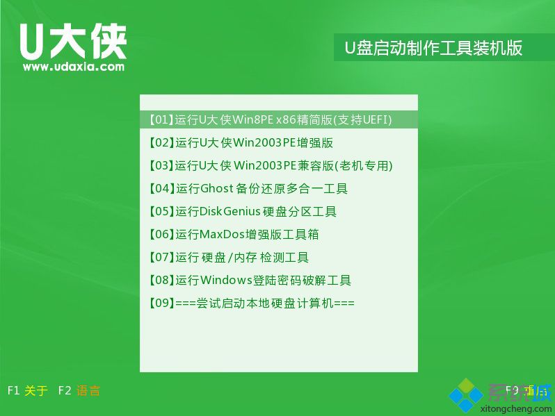 怎么用u大俠u盤安裝xp系統|u大俠u盤裝xp系統教程