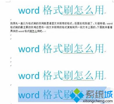 win10系統Word格式刷快捷鍵的使用教程 win10系統Word格式刷快捷鍵的使用教程