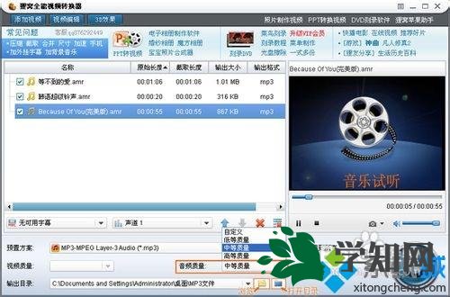 XP系統把amr轉換mp3格式的方法