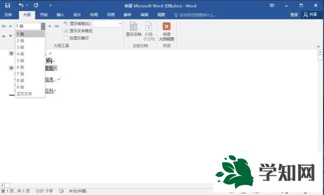windowsxp系統下Word2016添加目錄的步驟5