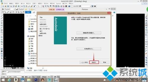 win10系統(tǒng)CAD上安裝EPS打印機的方法 win10系統(tǒng)CAD上安裝EPS打印機的方法