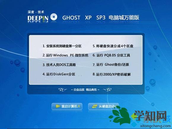 怎么從u盤安裝xp ghost系統|xp ghost系統從u盤安裝的方法2