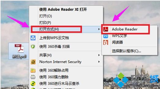 Win7系統打開pdf文件的兩種方法
