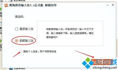 WinXP系統卸載搜狗輸入法的步驟5