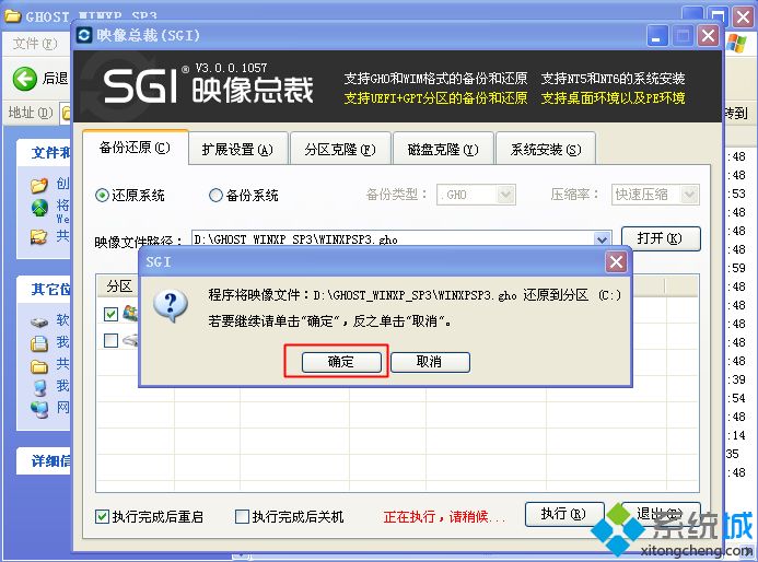 ghostxpsp3純凈版裝機|ghostxpsp3安裝步驟