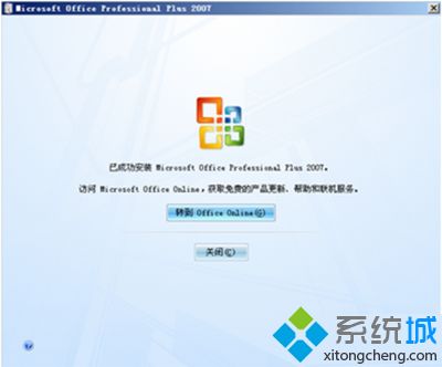 XP系統將office2003升級到office2007的方法