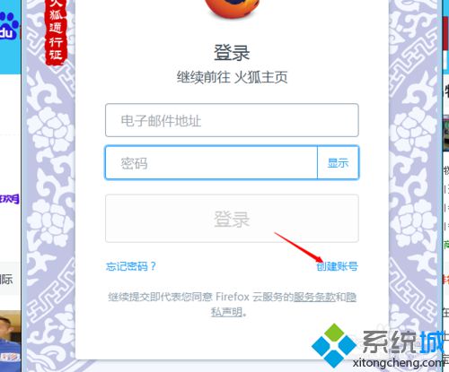 windowsxp系統下注冊火狐通行證的步驟2