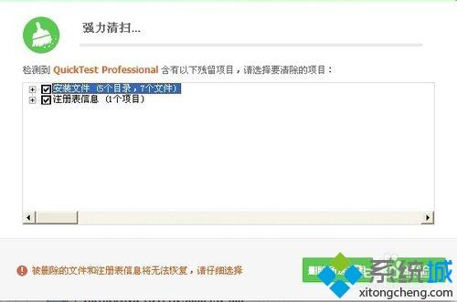 xp系統(tǒng)卸載QTP的詳細(xì)方法【圖文】 xp系統(tǒng)卸載QTP的詳細(xì)方法【圖文】