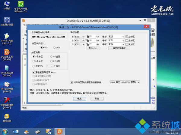 老毛頭U盤裝系統(tǒng)步驟 圖5