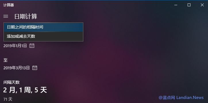 使用Windows 10 計算器應用計算日期間的差值