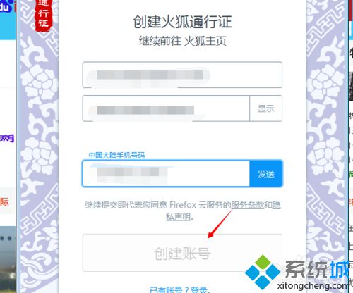 windowsxp系統下注冊火狐通行證的步驟3