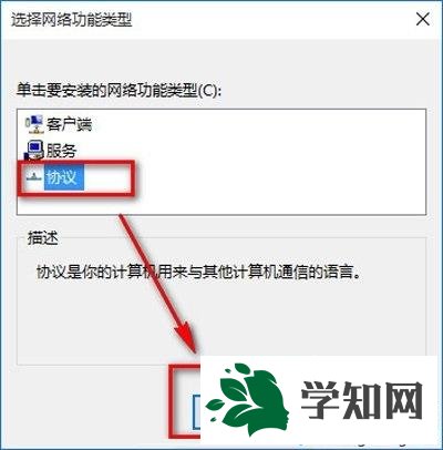 win10系統正確安裝網絡協議的方法