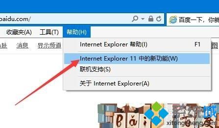 IE瀏覽器的版本號是多少?Win10系統查看ie瀏覽器版本號的方法 IE瀏覽器的版本號是多少?Win10系統查看ie瀏覽器版本號的方法