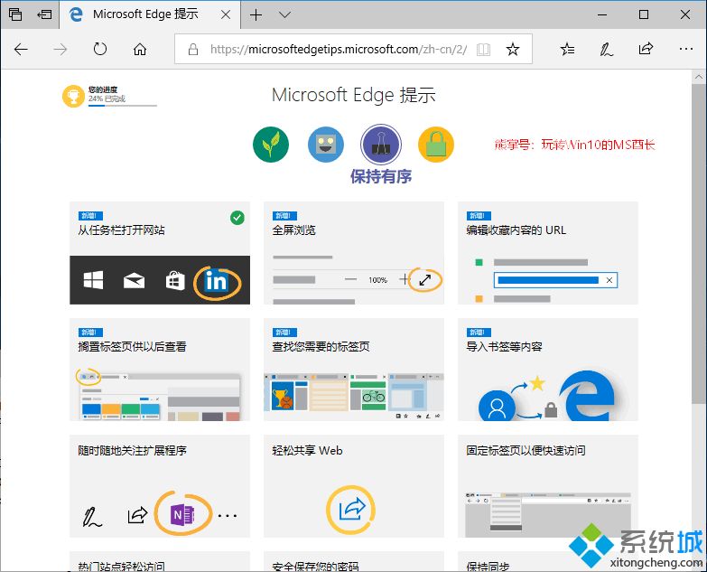win10首次打開Edge瀏覽器彈出“Microsoft Edge提示”頁面的原因