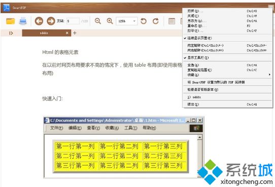 Win7系統打開pdf文件的兩種方法